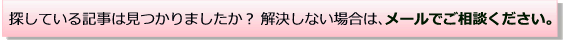 無料メール相談
