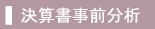 税理士が御社に合った合法的な節税対策を実行します。